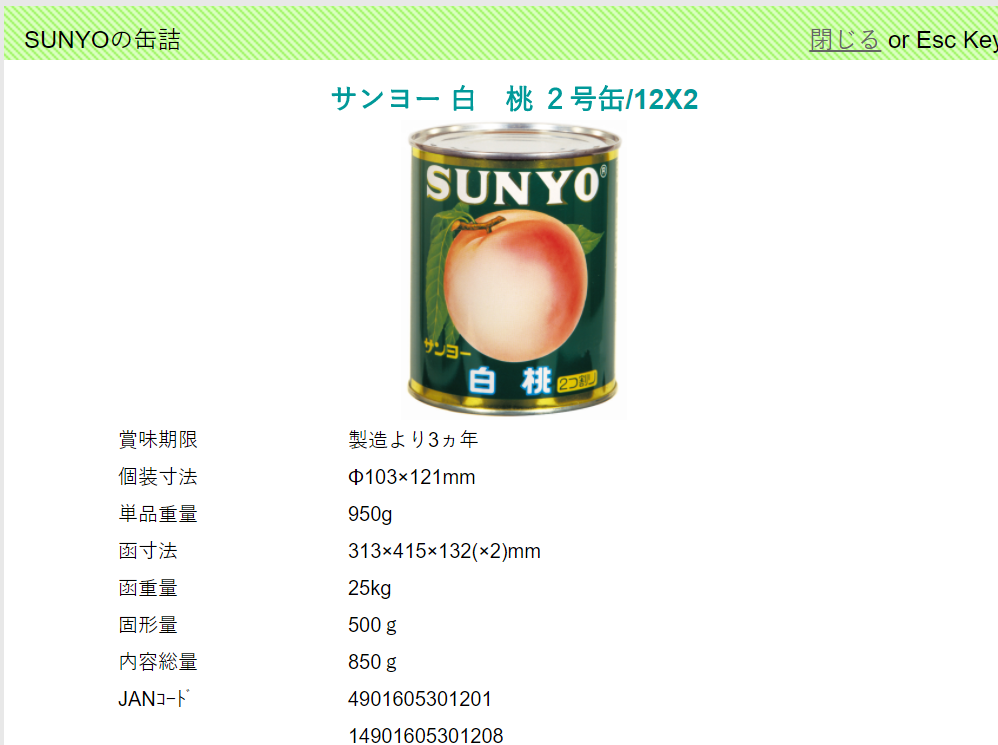 http://hayashida.jp/o/SUNYO%E6%A1%83%E7%BC%B6.png